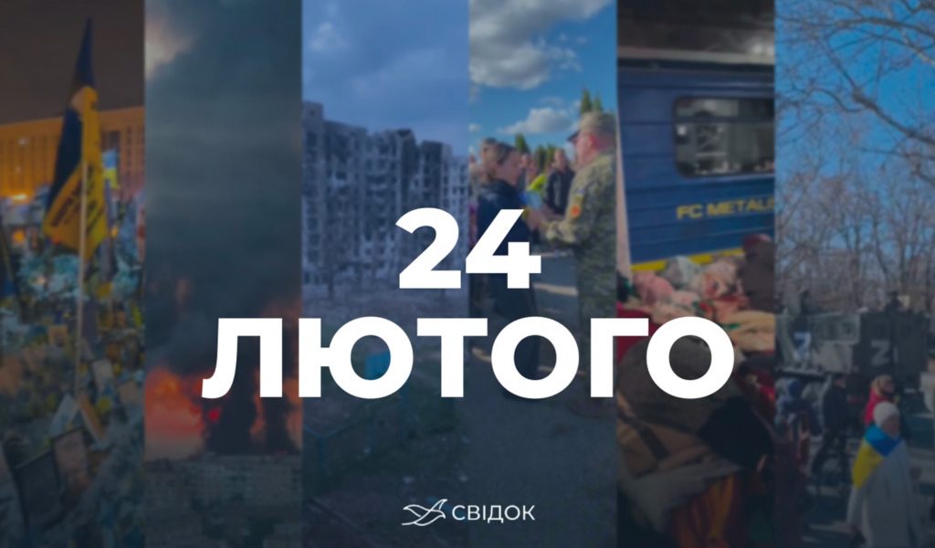 Збір свідчень про війну