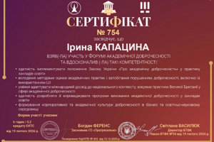 АКАДЕМІЧНА ДОБРОЧЕСНІСТЬ 10