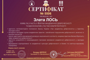 АКАДЕМІЧНА ДОБРОЧЕСНІСТЬ 11