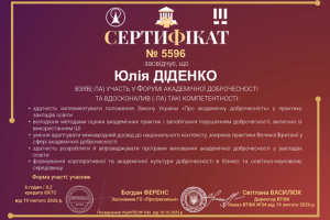 АКАДЕМІЧНА ДОБРОЧЕСНІСТЬ 3