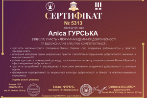 АКАДЕМІЧНА ДОБРОЧЕСНІСТЬ 4