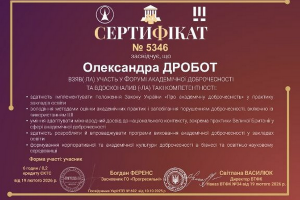 АКАДЕМІЧНА ДОБРОЧЕСНІСТЬ 5