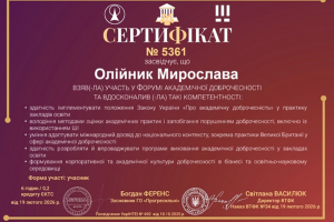 АКАДЕМІЧНА ДОБРОЧЕСНІСТЬ 6