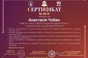 АКАДЕМІЧНА ДОБРОЧЕСНІСТЬ 7