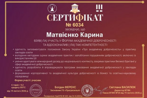 АКАДЕМІЧНА ДОБРОЧЕСНІСТЬ 8