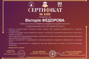 АКАДЕМІЧНА ДОБРОЧЕСНІСТЬ 9