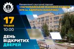 День відкритих дверей у Первомайському фаховому коледжі