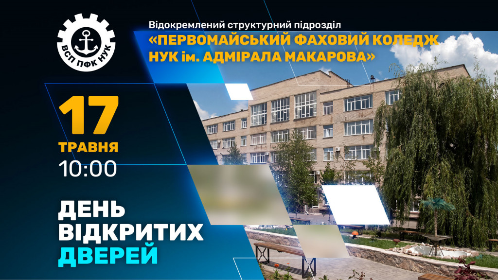 День відкритих дверей у Первомайському фаховому коледжі